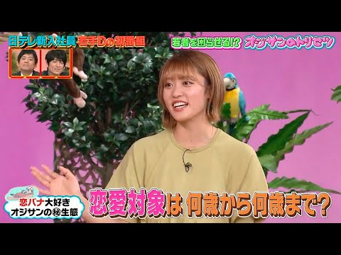 王林ちゃんのおじさんのトリセツ