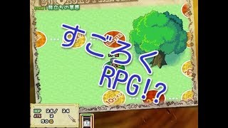 【すごろくプリンセス！】ゲーム実況＃１(フリーゲームＲＰＧ)