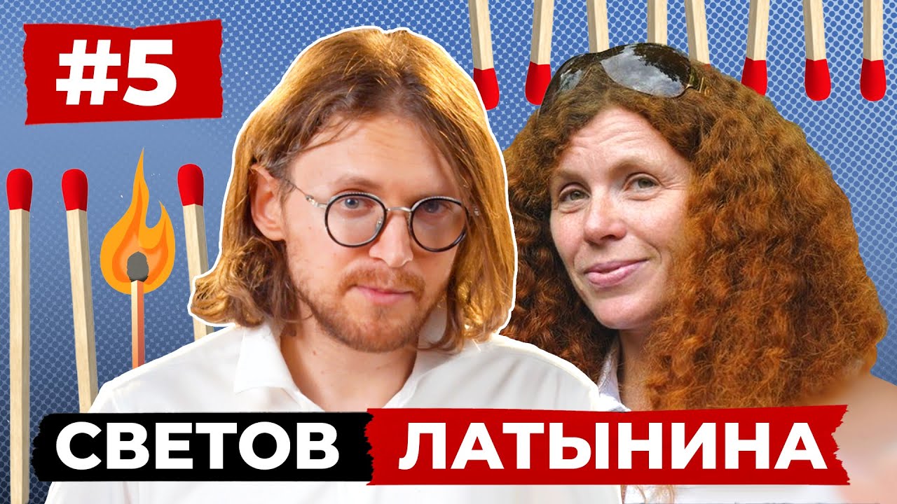 Юлия Латынина в гостях у Михаила Светова // С КЕМ СОТРУДНИЧАЕТ ДУРОВ?