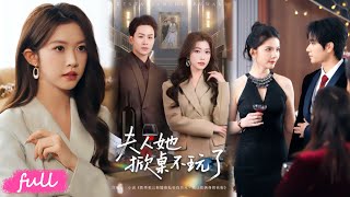 💕Multi Sub【De dame gooide de tafel om en stopte met spelen】#Yifei#Chen Rui#Zon Lintao#KortDrama#AanbevelingKortDrama#KortDramaVolledigeAflevering#drama#Gezeur#verliefd#Stad#Liefde#LiefHuisdier#Dominante CEO#Wedergeboorte#Kruising#romantischDe dame gooide de tafel om en stopte met spelen.