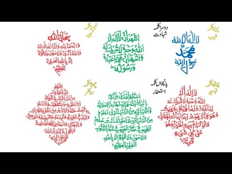 Learn all six Kalimas