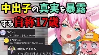 中田氏を熱弁する自称17歳【マスタード切り抜き】