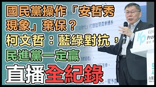 柯文哲農業政策記者會