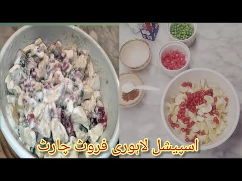 Fruit Chaat Recipe||Easy Fruit Chaat recipe by Cooking with Shameem 🍎