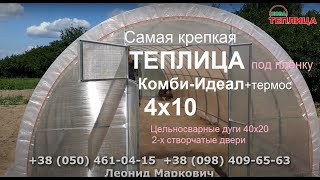 Купити теплицю Теплиці від виробника з міцним каркасом Ідеал - Зображення 4 | Agronetto UA Нова теплиця Теплиці від виробника з міцним каркасом Ідеал | Зображення 4 - Agronetto