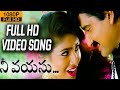 Nee Vayassu Full Video Song HD Nayudu Gari Kutumbam Movie Suman Telugu Songs SP Music Shorts