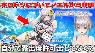 名誉のためにホロドリ水着衣装について物申す白銀ノエル【ホロライブ/ホロライブ切り抜き/白銀ノエル】