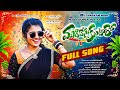 MUDIVESUKUNTAARO FULL SONG NAGADURGA SHEKARVIRUS KALYANKEYS NEW FOLK SONG 2025