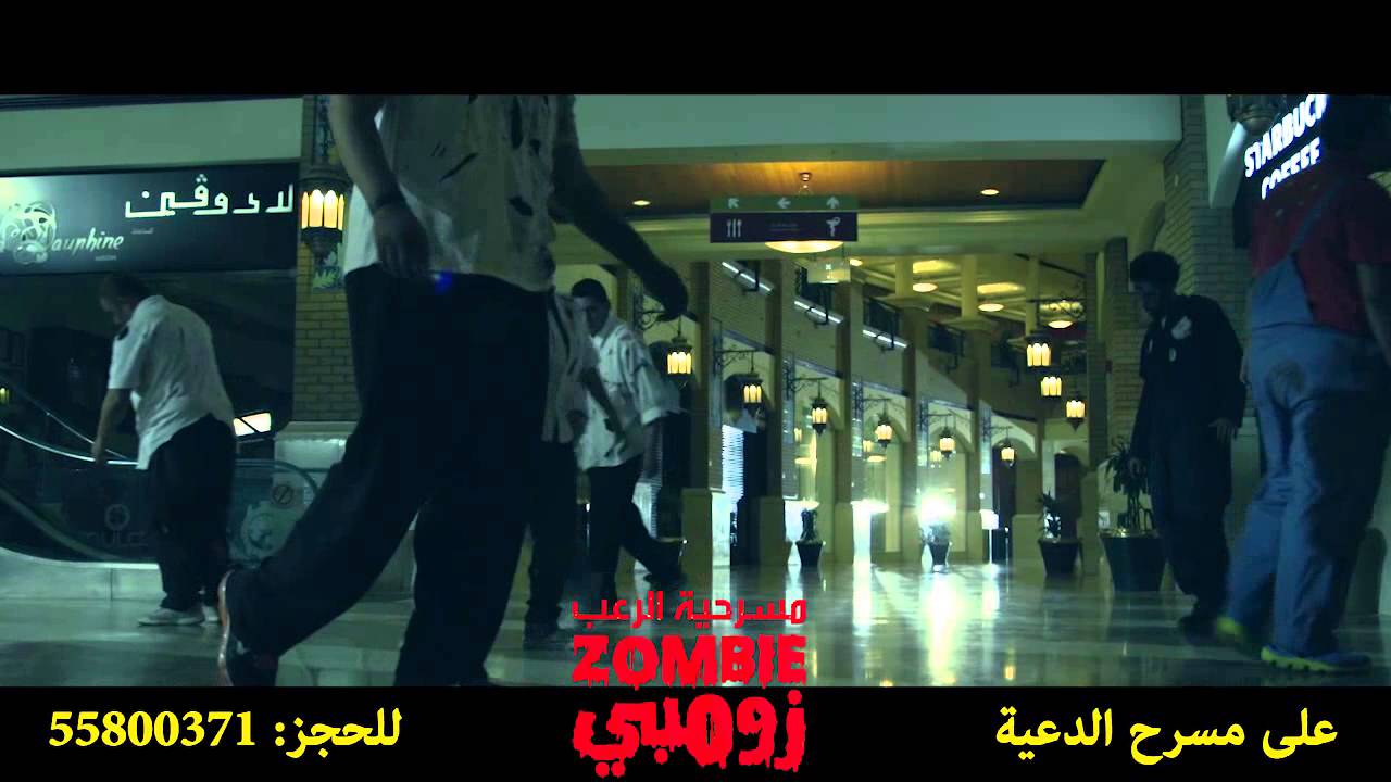 اعلان مسرحية زومبي