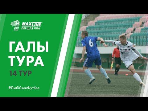 Best goals of «Maxline 1 League» Matchday 14