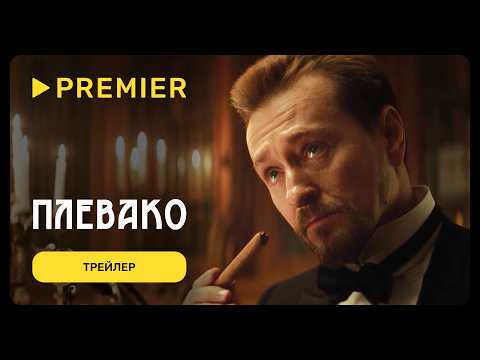 Трейлер
