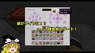 【Minecraft】ゆっくり錬金科学raft　Part 7【ゆっくり実況】