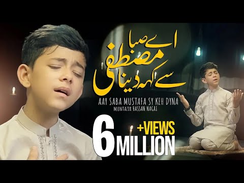 AAY SABA MUSTAFA  ﷺ  SY KEHDYNA | MUNTAZIR HASSAN NAGRI | NAAT | 2023