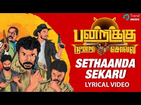 sethaanda sekaru song lyrics Thumbnail