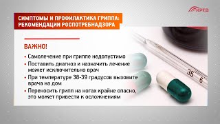 Симптомы и профилактика гриппа: рекомендации Роспотребнадзора