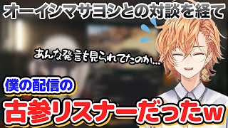 オーイシマサヨシが渋ハル古参リスナーだった事が発覚する【渋谷ハル公認切り抜き】