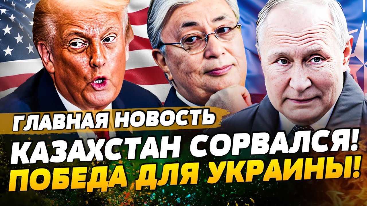 ‼️ДЕРЗОСТИ НЕТ ПРЕДЕЛА! ТОКАЕВ ДЕРЗКО ОКОНЧИЛ! ПУТИНА ОПУСТИЛИ ВСЕ! ФИНИШ д?