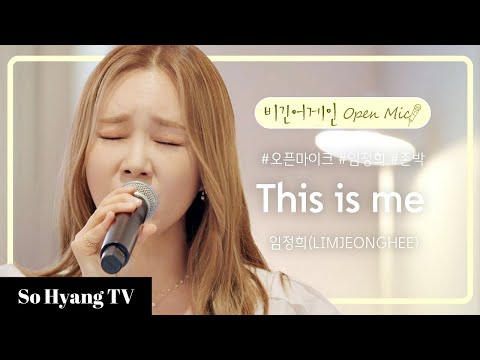 Lim Jeong Hee (임정희) - This Is Me | Begin Again Open Mic (비긴어게인 오픈마이크)