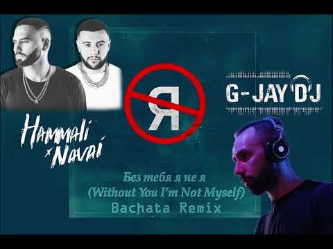 Jony, Hammali x Navai - Without You I'm Not Myself (G-Jay DJ Bachata Remix)