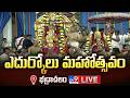 LIVE భద్రాచలంలో ఎదుర్కోలు మహోత్సవం Sri Rama Na