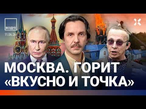 Аномалия в Москве. Атака на Россию. Удар по мосту в Крым. Набиуллина пропала. Блокировки VPN| ВОЗДУХ