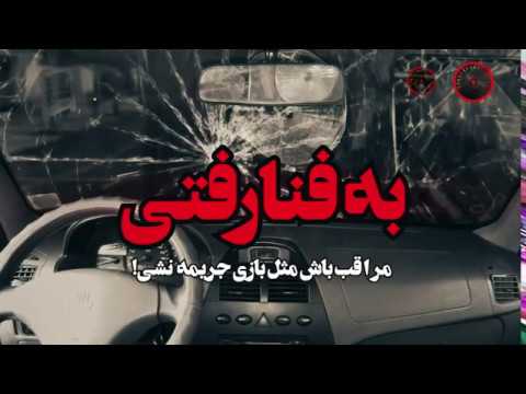 فرمون-استعلام خلافی خودرو ‎ Video