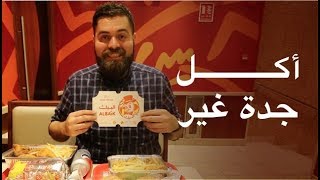 الجولة المجنونة من الأكل في جدة – السعودية 🇸🇦 The Ultimate food Tour in Jeddah