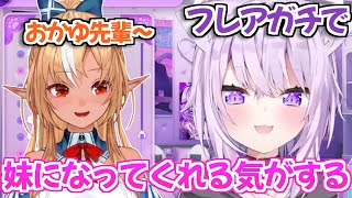 【ホロライブ切り抜き】長期休暇中新しい妹を見つけた猫又おかゆ【不知火フレア】