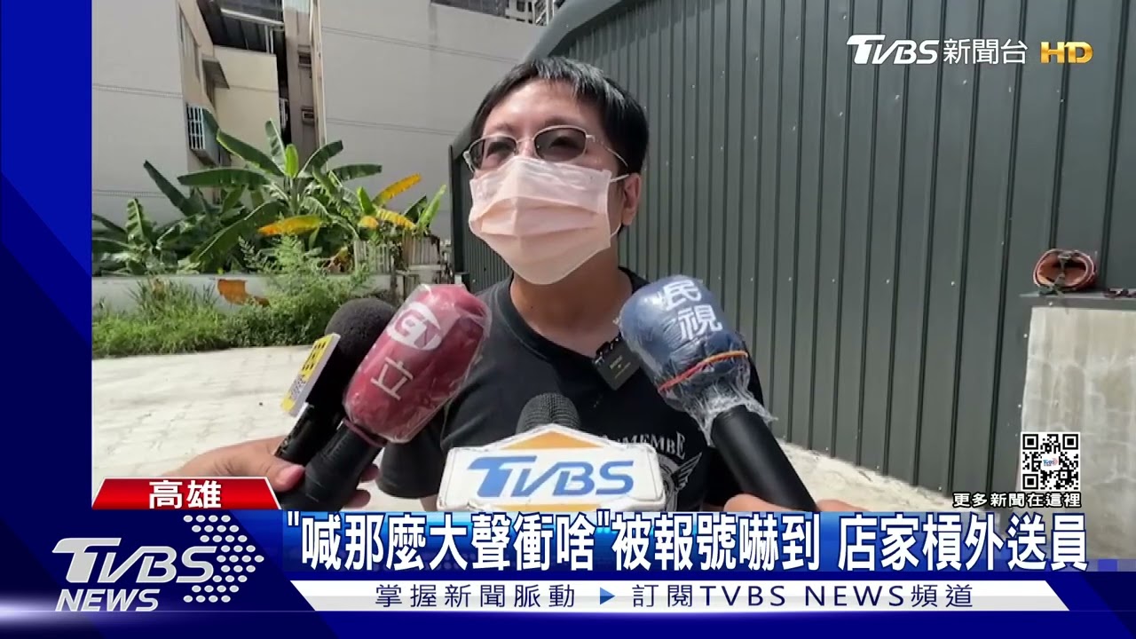 「喊那麼大聲衝啥」被報號嚇到 店家槓外送員