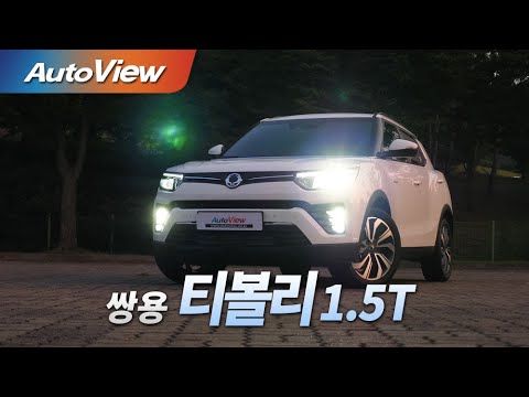 쌍용 티볼리 1.5T 4WD 2019 시승기 4K(UHD)