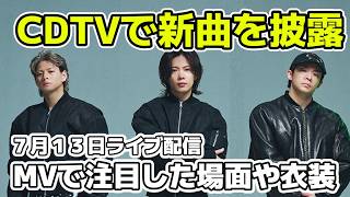 【Number_i】CDTVで「BUGS LIFE」に圧巻！MVで注目した点や衣装など