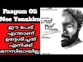 Paayum Oli Nee Yenakku movie review malayalam | New release malayalam movies | Ott release movies