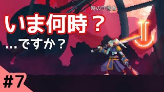 #7【アクション】門限は大丈夫？？エクソイの「Dead Cells」実況！