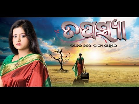 Deepak Kumar Sahoo TAPASYA ODIA SERIAL ETV ODIA