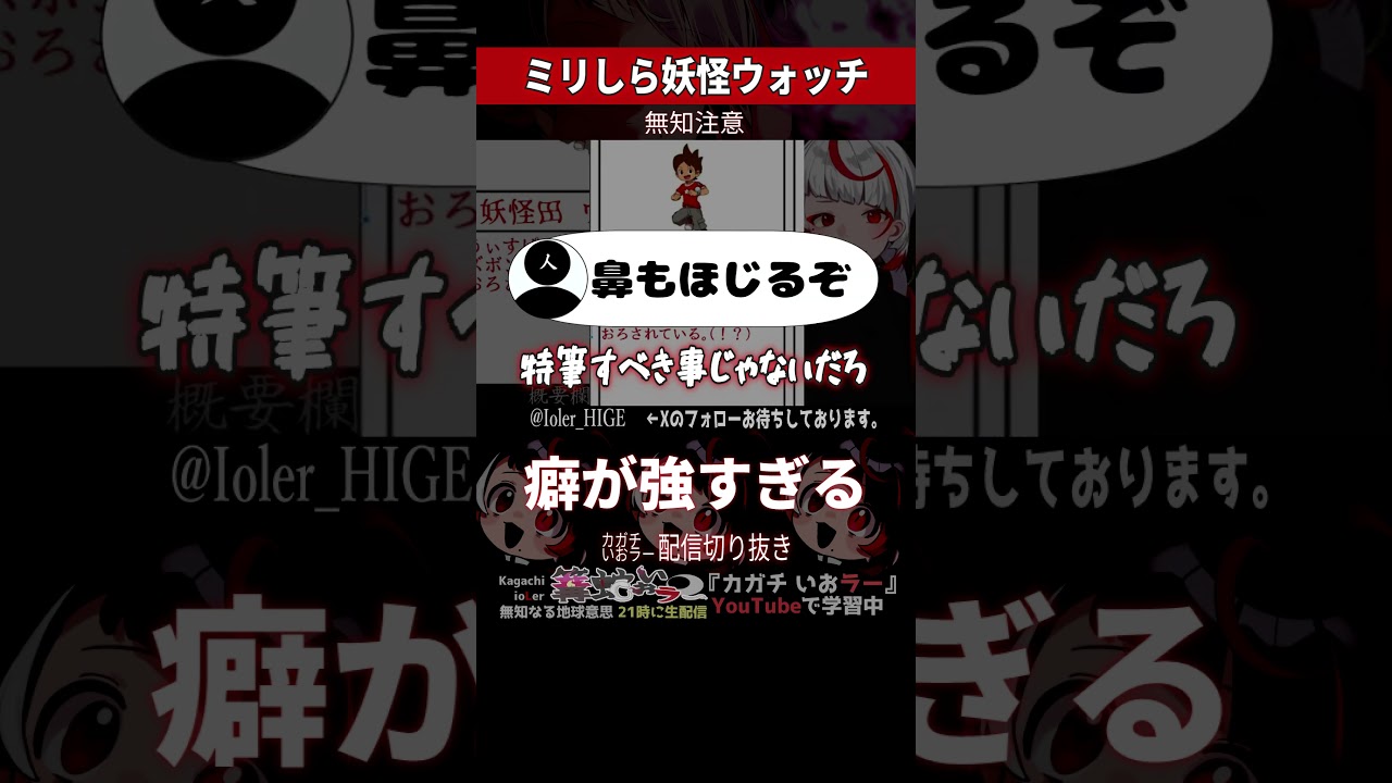 【ミリしら】妖怪ウォッチを知らなさ過ぎるミリ知ら名前当てクイズ19【篝蛇いおラー】#shorts #妖怪ウォッチ #funny