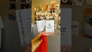 Melbourne Life Day 1040 MiRilog Diary #shorts #Onigiri
