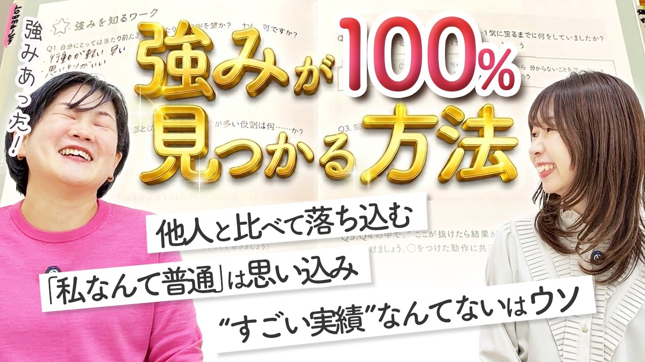 【手帳の使い方】当たり前すぎて気づけない「本当の強み」の見つけ方