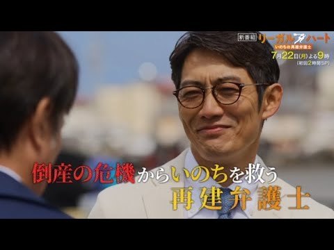 リーガルハート主人公村越の師匠の弁護士米倉正臣 よねくらまさおみ は誰 橋爪功の経歴 えんためにゅーす