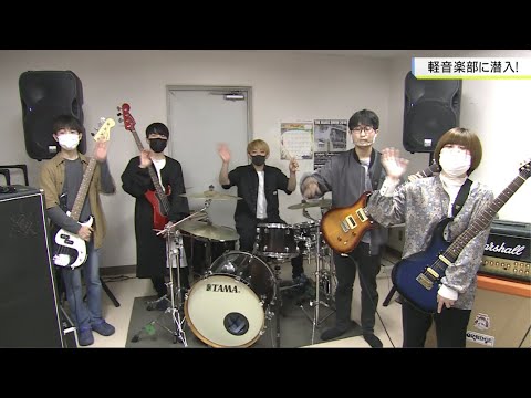 機械工学科 軽音楽部に潜入！（埼玉工業大学）