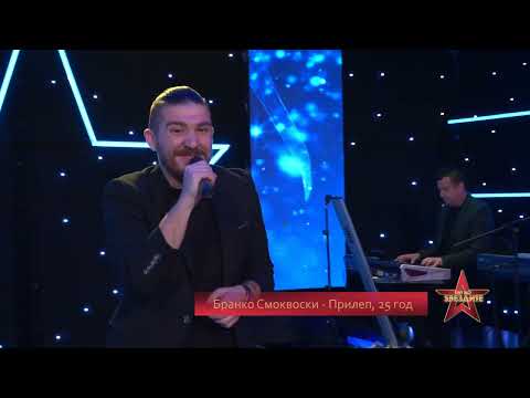 PAT DO ZVEZDITE Ep.2 - Branko Smokvoski - 223 305