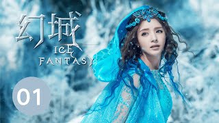 ENG SUB【幻城 Ice Fantasy】EP01 William Feng V