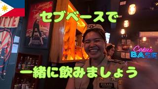 セブベースの半年分の動画まとめ 一緒に飲みましょう