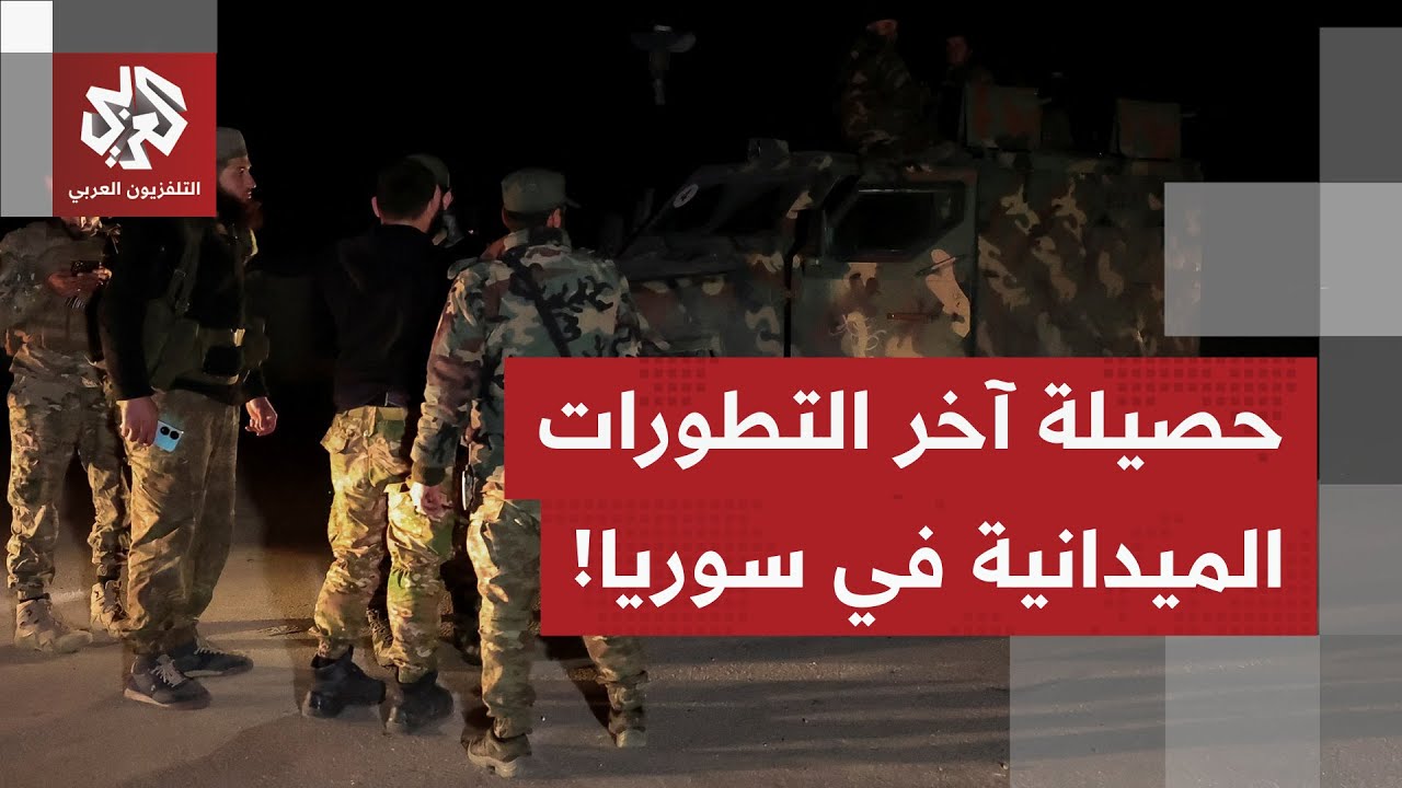 الجيش السوري يتقدم وسط اشتباكات مع "قسد" وملف السجون يلهب الأوضاع.. آخر التطور