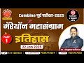 Combine Prelims 2025 History Marathon 01 By Nandkumar Sir Combine Psi Marathon History