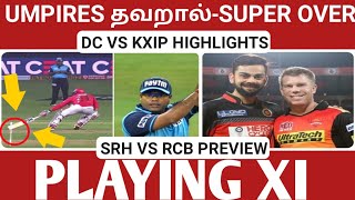 IPL 2020 | DC VS KXIP HIGHLIGHTS | SRH VS RCB PLAYING XI | TAMIL CRICKET TALKIES |