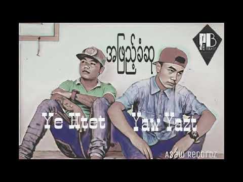 အဖြည့်ခံဆု 🎙  Ye Htet. & Yaw Yazt _Myanmar Love Sone 2018