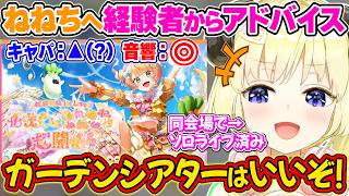 ソロライブが決まったねねちに同会場の経験者として得た教訓を伝えるわためぇ【角巻わため/桃鈴ねね/ホロライブ切り抜き】