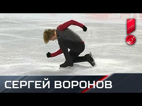 Фигурное катание Произвольная программа Сергея Воронова. Гран-при. Финал