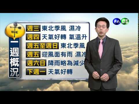 2015.01.26華視晚間氣象 吳德榮主播