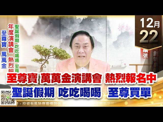 【王者至尊】王曈 1222《【盤堅驚驚漲】》駐龍、華擎創新高，公共工程續強｜【光學王+元宇宙王+安控王+IC設計王】加入line@ king5588